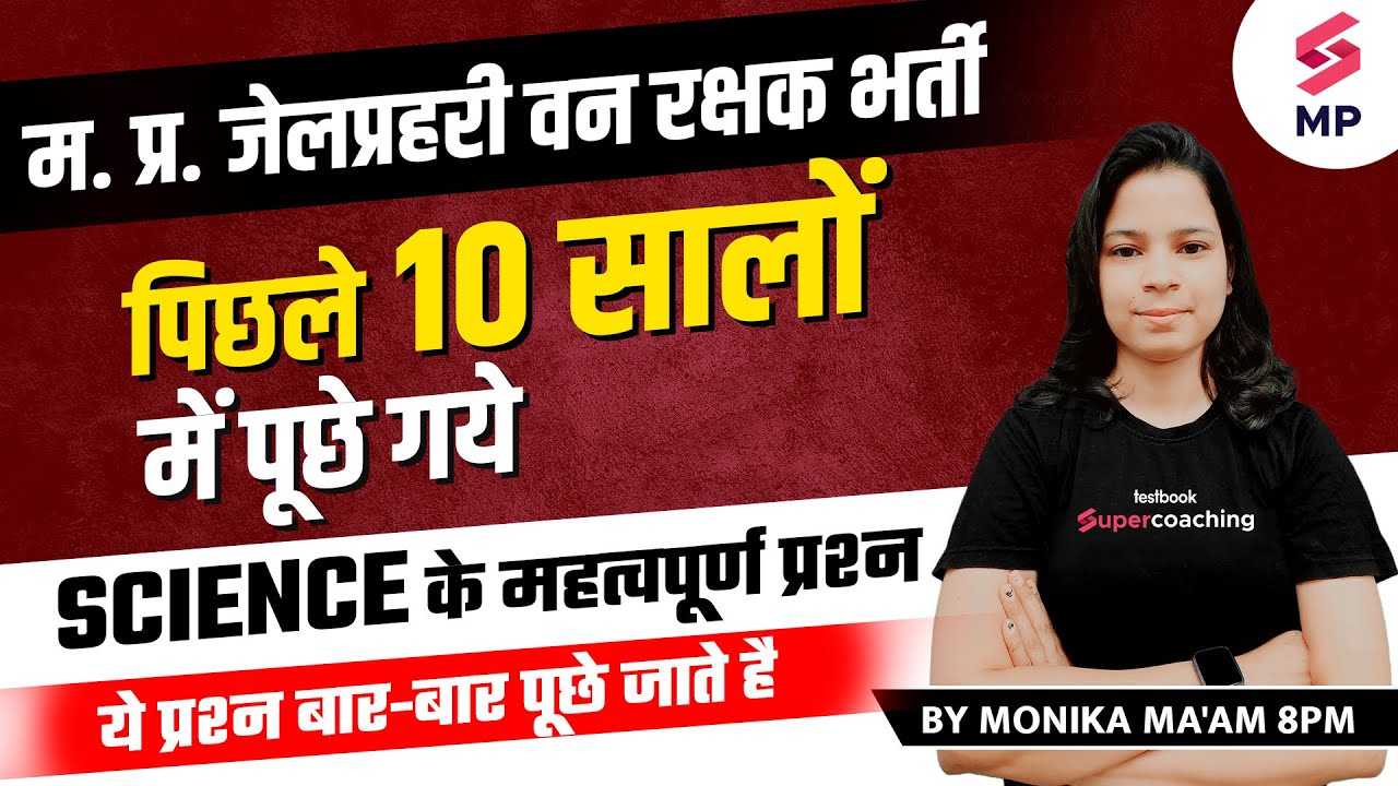 MP Jail Prahari Van Rakshak Exam | Science Last 10 Years Questions | Science By Monika Ma'am