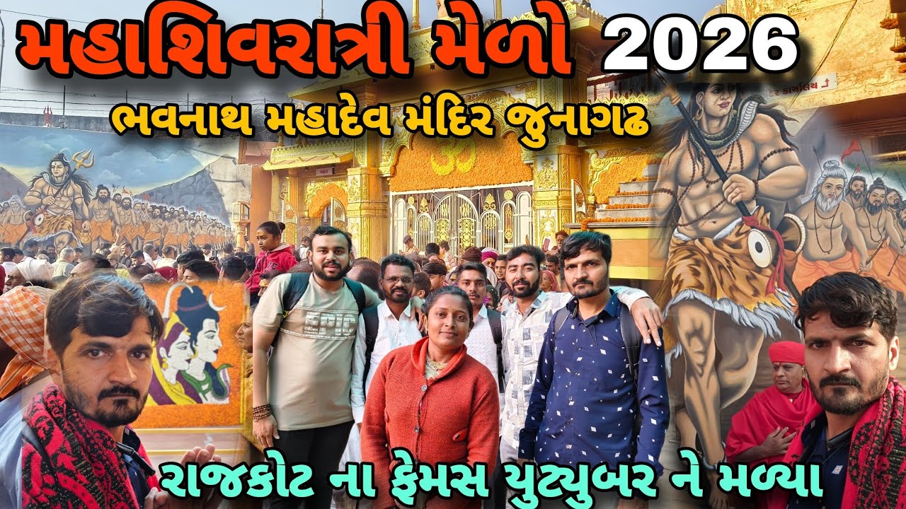 મહાશિવરાત્રી મેળા જૂનાગઢ 2026 🔱 | ભવનાથ મહાદેવ ના અદ્ભુત દર્શન 😍Mahashivratri 2026 Junagadh Live |