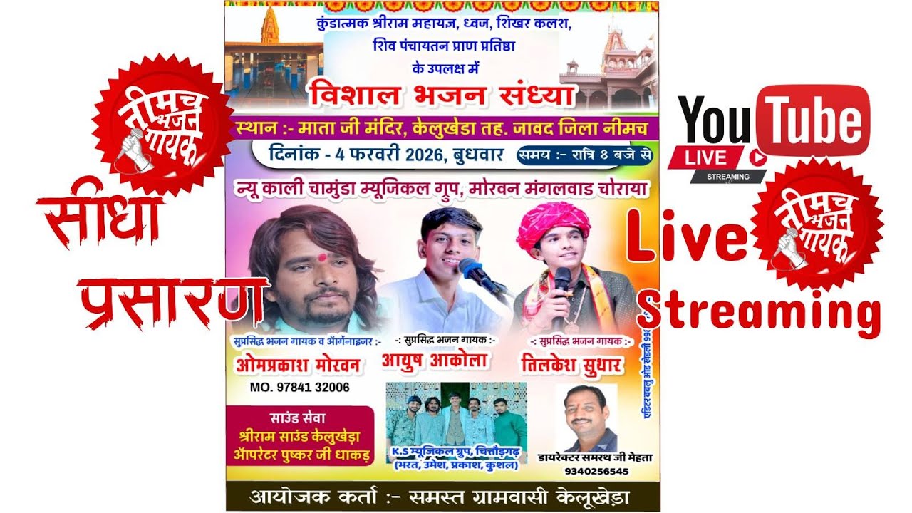 LIVE🔴विशाल भजन संध्या -माता जी मंदिर केलुखेड़ा | न्यू काली चामुंडा म्यूजिकल ग्रुप | Kelukheda Live