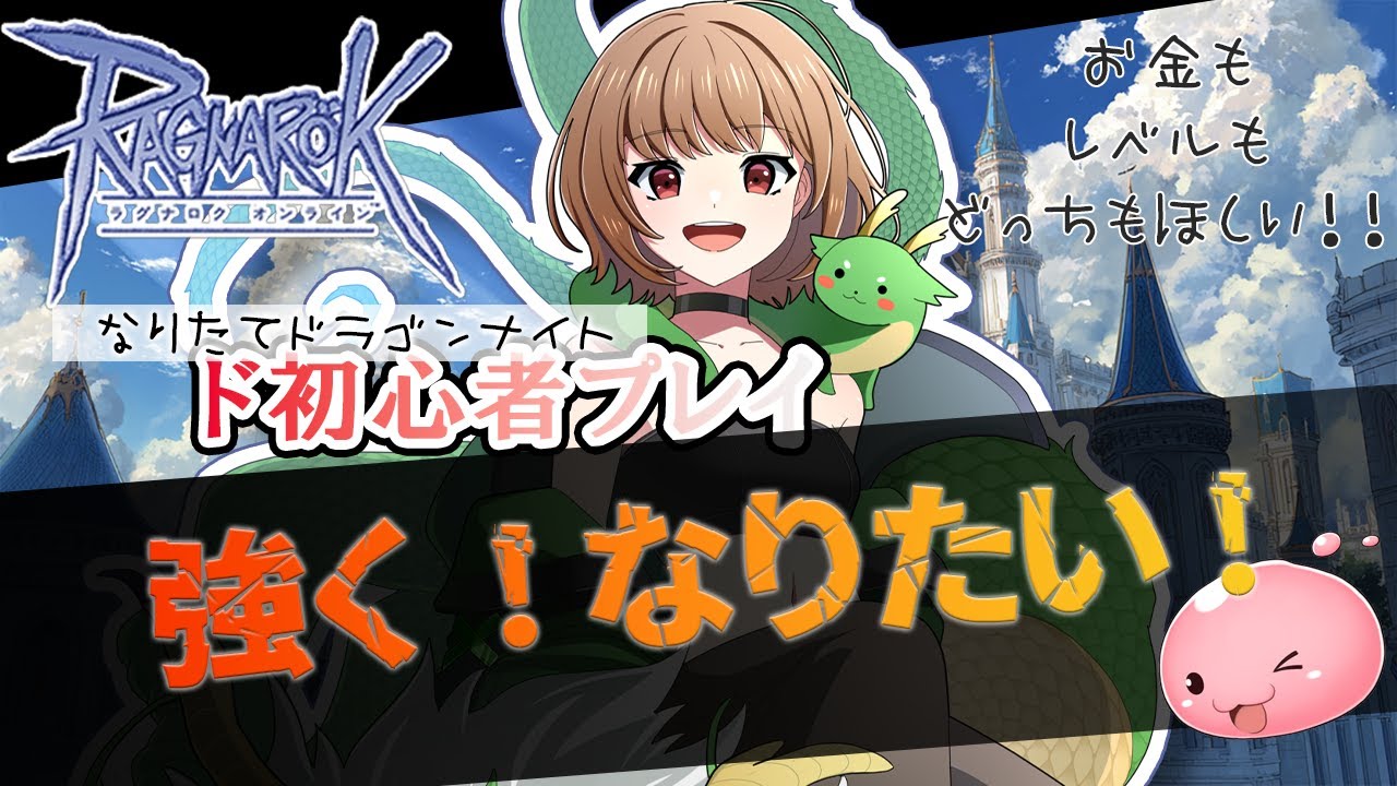 【B鯖】【RO】初心者プレイ/アニバ終わっちゃうよ！【烏龍ちゃちゃ】【#ラグナロクオンライン】
