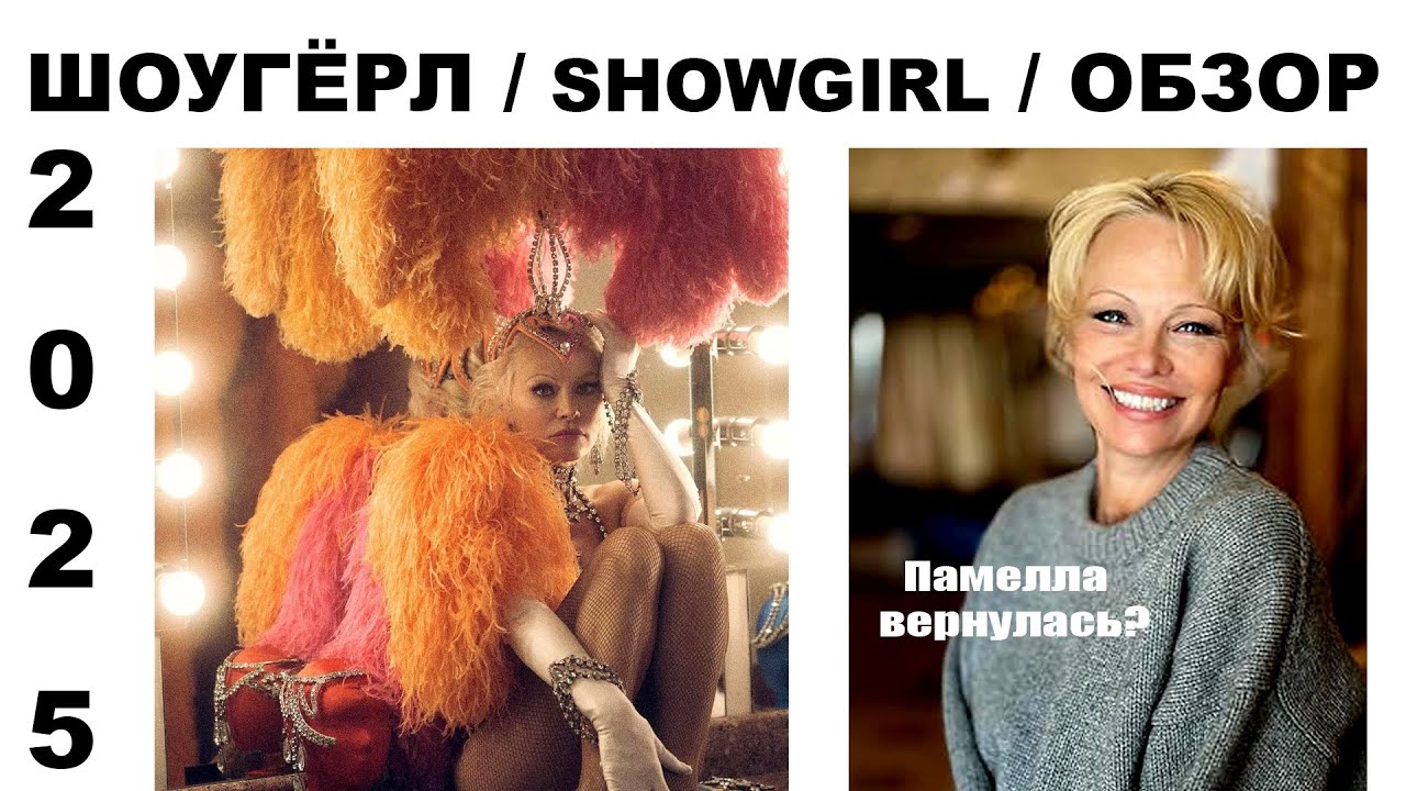 Обзор на фильм 