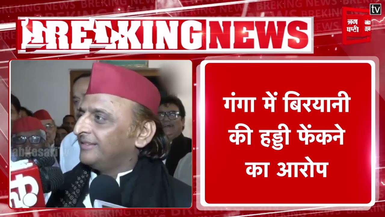 Ganga Iftar विवाद पर Akhilesh का बयान, Police की हथेली गर्म नहीं की इसलिए गिरफ्तारी