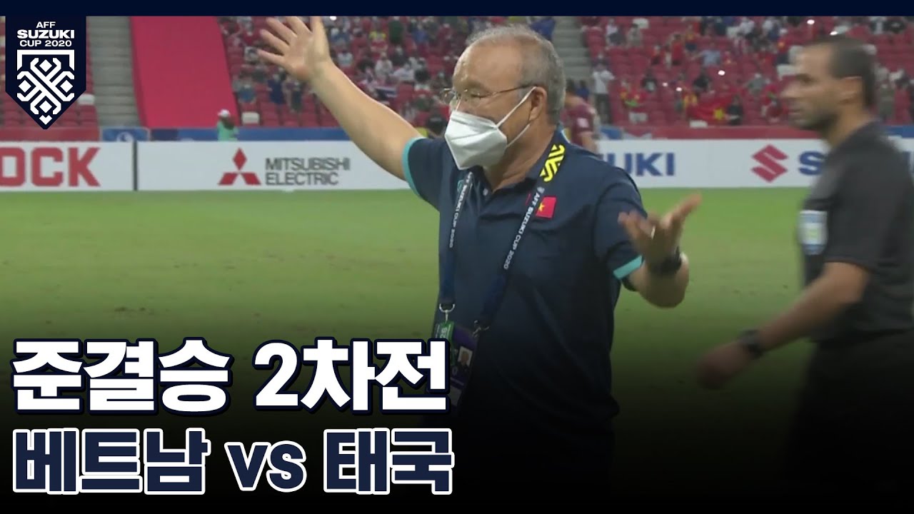 '박항서호' 🇻🇳베트남 vs 🇹🇭태국 HIGHLIGHT [스즈키컵/준결승 2차전] #하이라이트 #동남아 #한일전