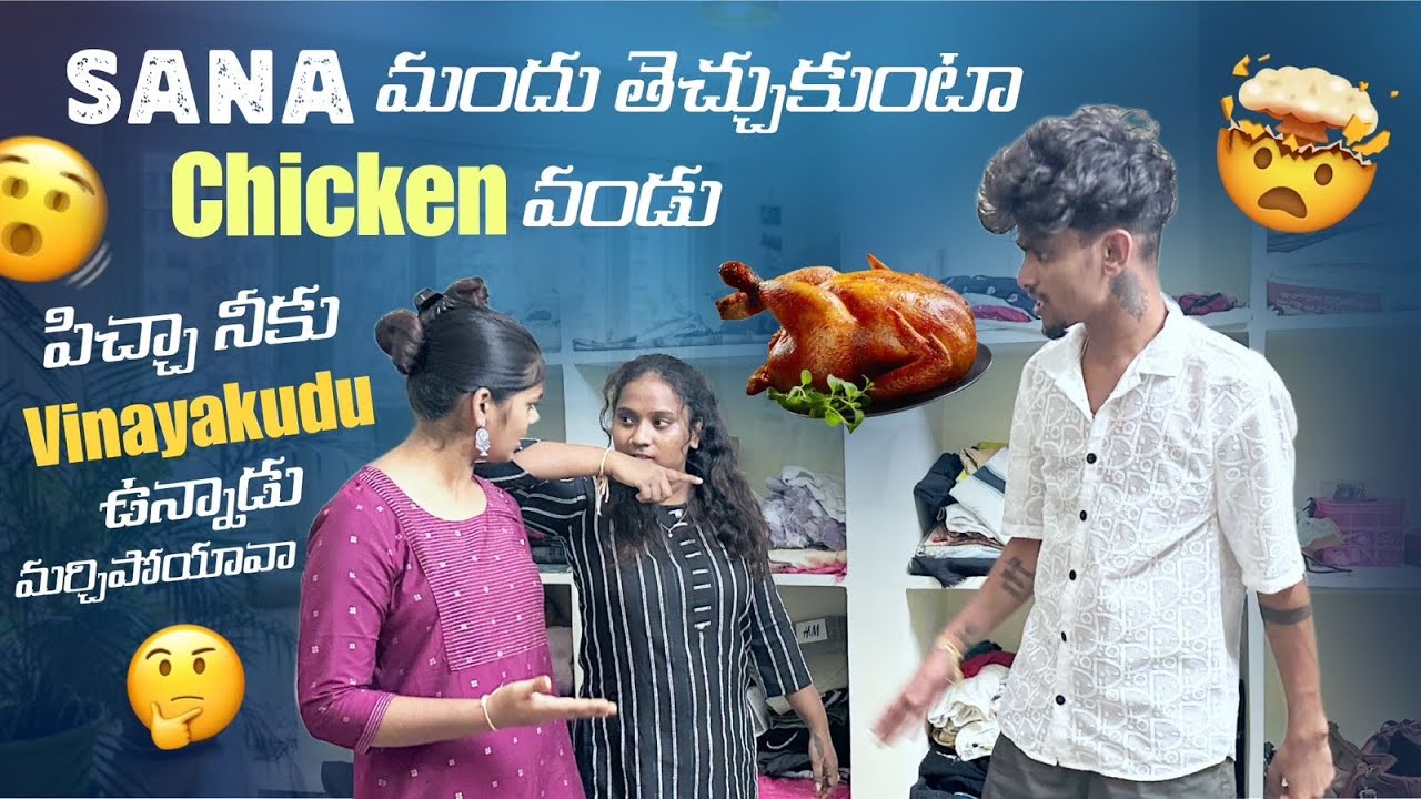 Sana మందు తెచ్చుకుంటాChickenవండు పిచ్చా నీకు Vinayakuduఉన్నాడు మర్చిపోయావా@rishi_stylish_official