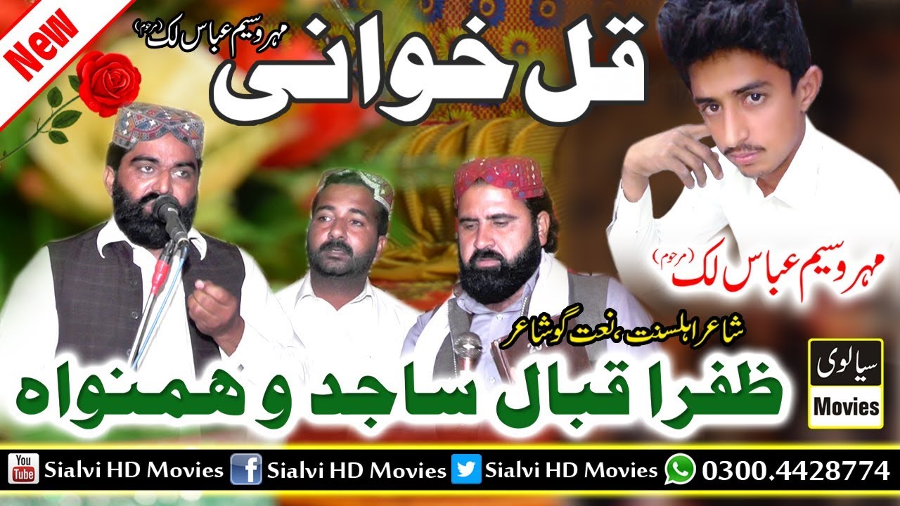 Zafar Iqbal Sajid 03007506445 - Mehfil Khatam Maher Waseem Abbas Luck 2018 - Sialvi HD Movies