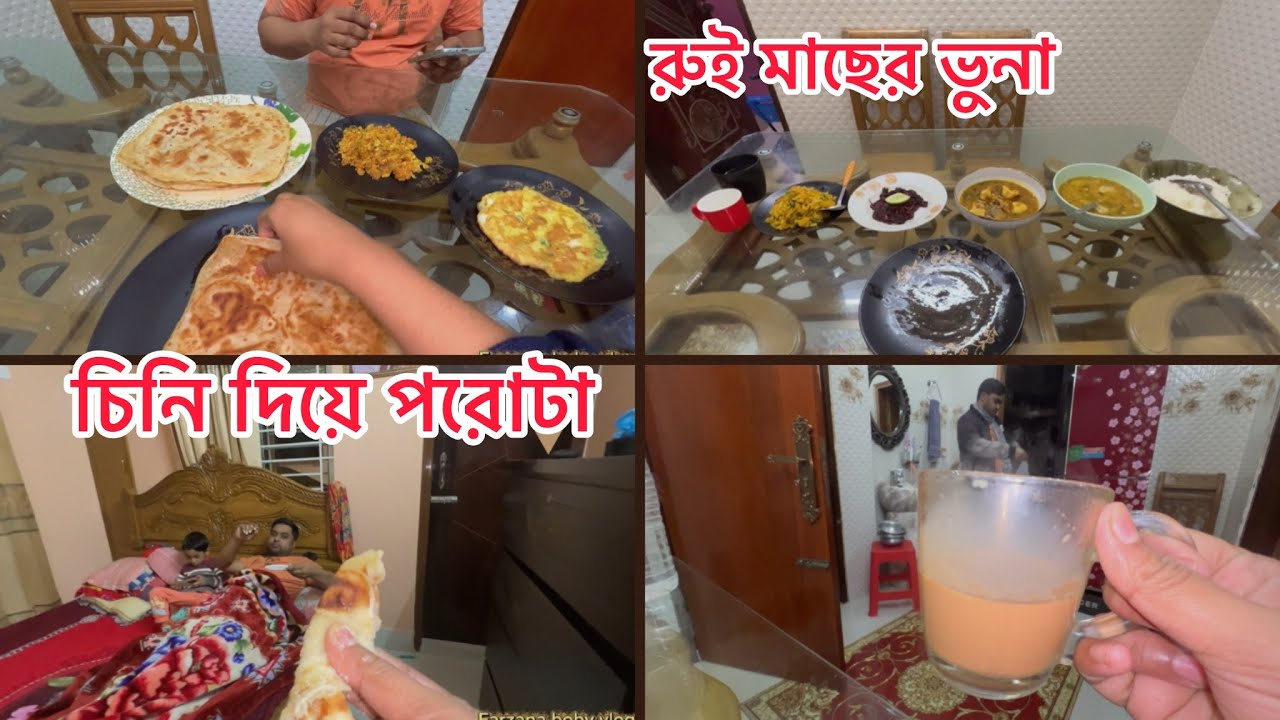 সকালের নাশতায় ডিমের ভুজিয়া আর দুপুরে কি কি রান্না করলাম সব রেসিপি শেয়ার করলাম। 