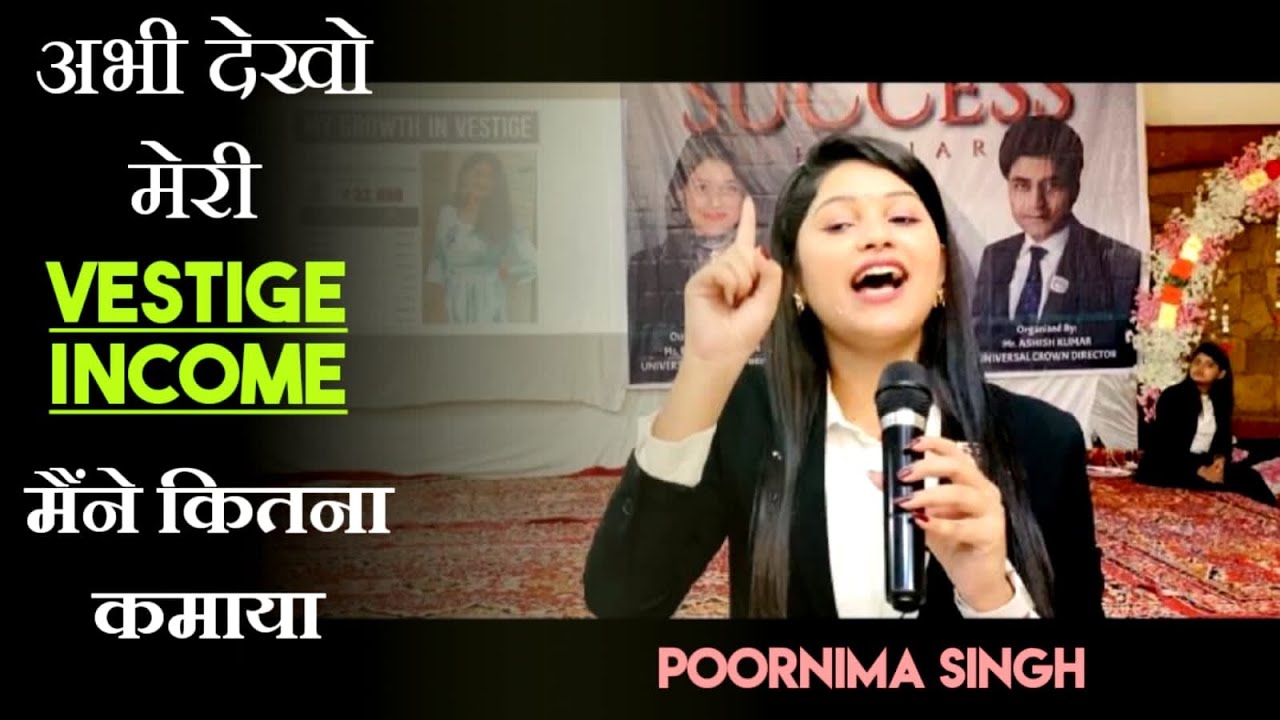 अभी देखो मेरी Vestige Income । Poornima Singh । @My Vestige My Time