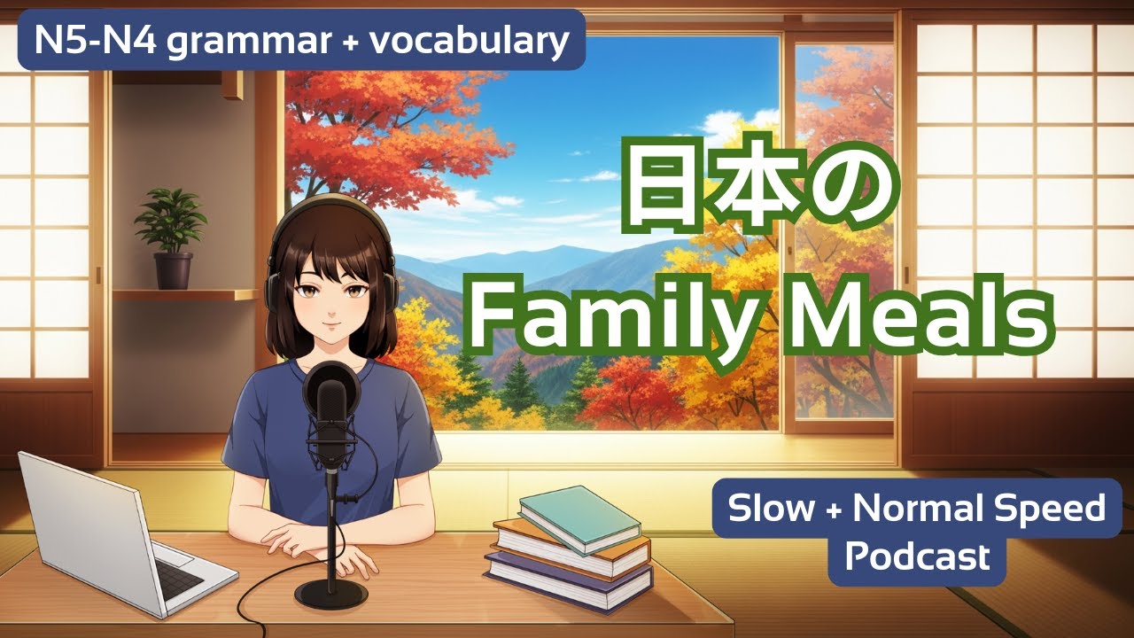 Easy Japanese Podcast: What Families Eat 日本の家族の食事