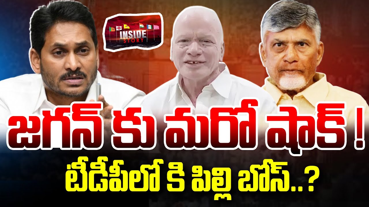 Pilli Subash to Join in TDP : టీడీపీలో కి పిల్లి బోస్..? | YS Jagan | CM Chandrababu | 99TV