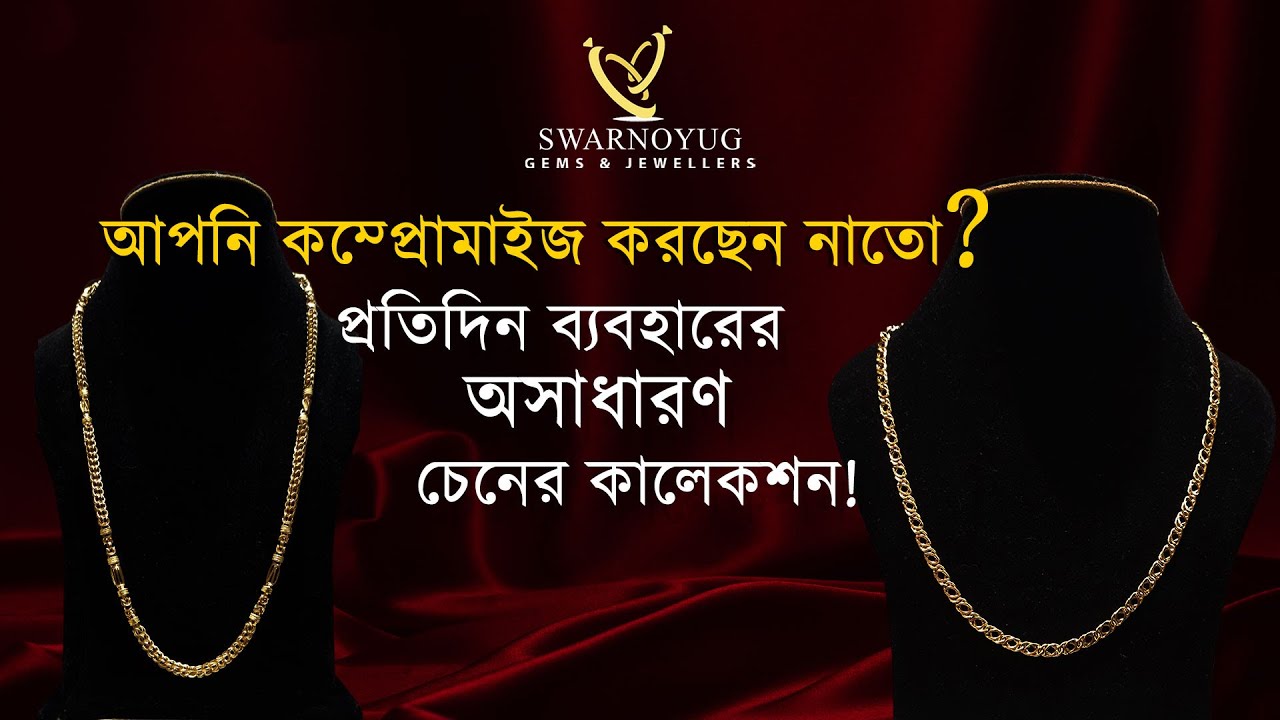 শখের জিনিস নিয়ে কম্প্রোমাইজ করবেন না ☑️ বিষয়টা গুরুত্বপূর্ণ । attractive chain collection !