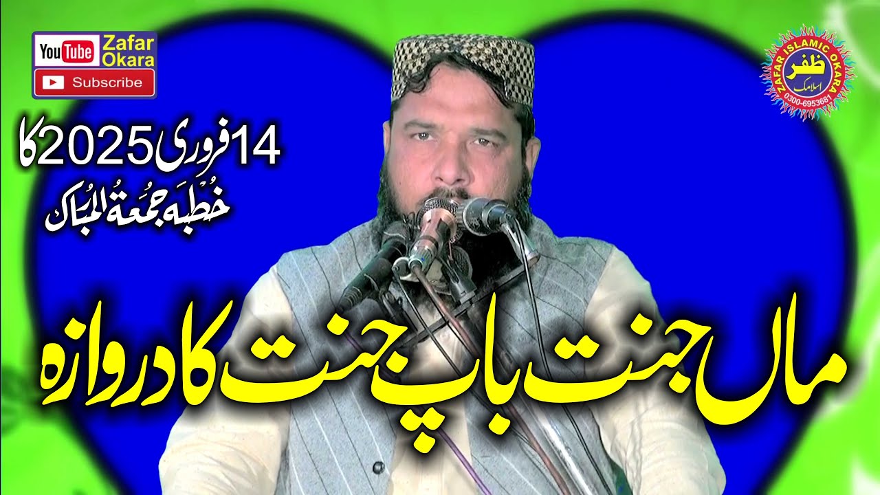 Molana Qari Inam Ullah Usmani Topic Man Jannat Bap Jannat Ka Darwaza.2025.Zafar Okara Official