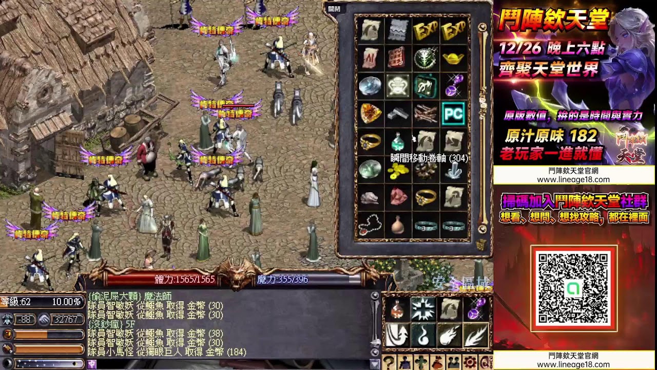 《鬥陣欸天堂》天堂182版本 挑戰BOSS水龍~法利昂
