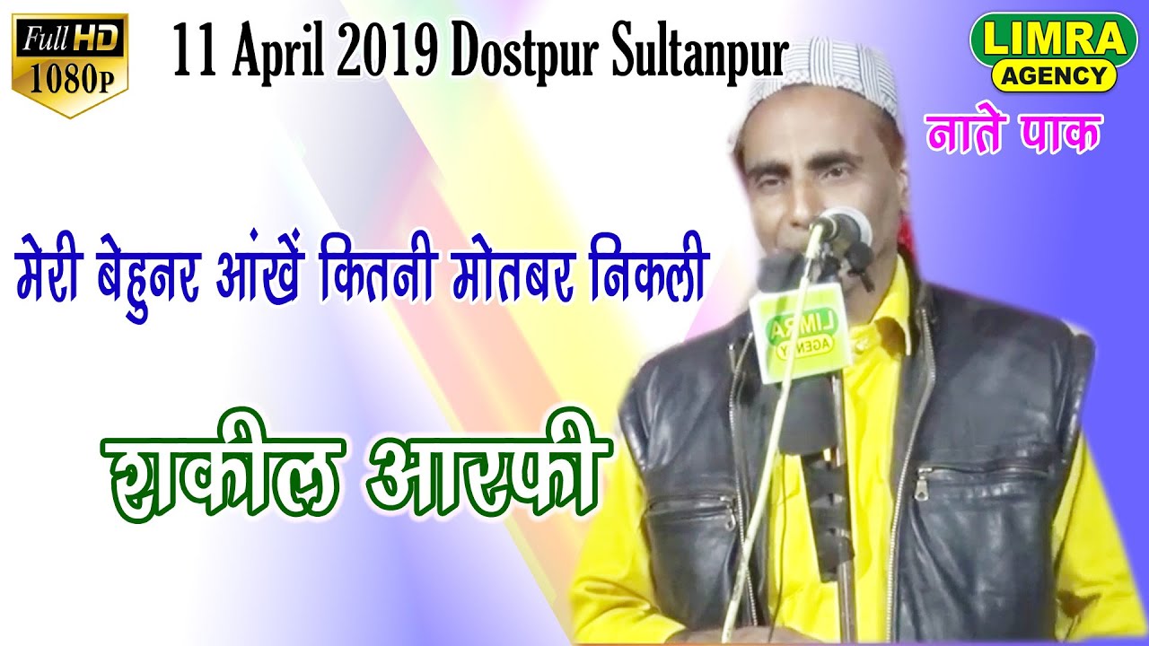Shakeel Arfi Part 5,11 April 2019 Dospur Sultanpur HD India