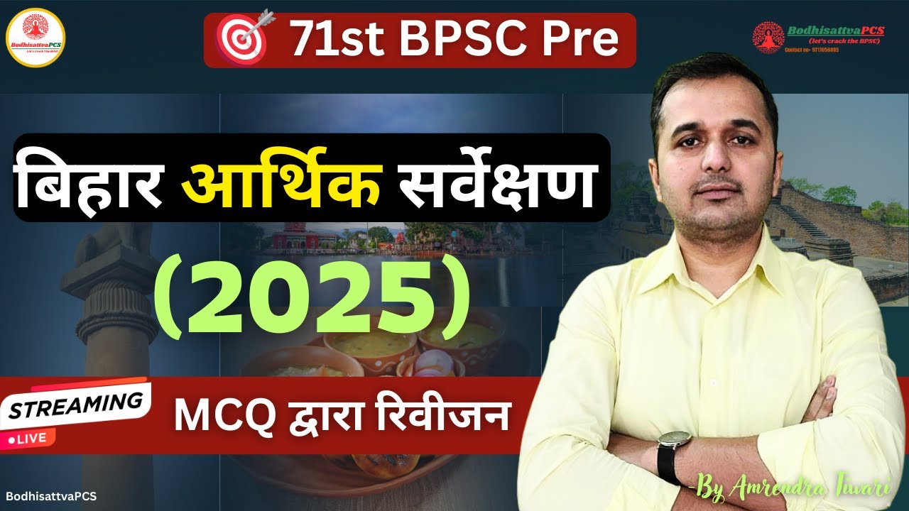 Bihar Economic Survey 2025 (Revision Through MCQs) BodhisattvaPCS