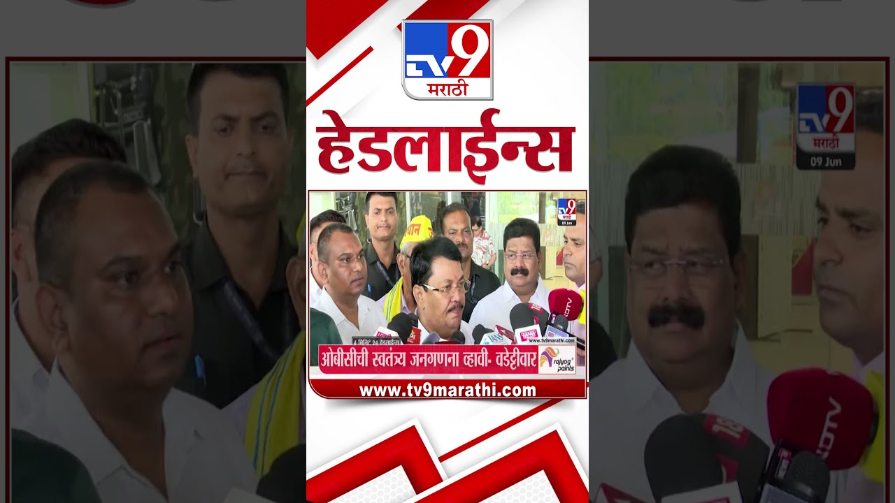 Tv9 Marathi News Top Headline Today | 09 June 2026 | 4 Minute 24 Headline Maharashtra