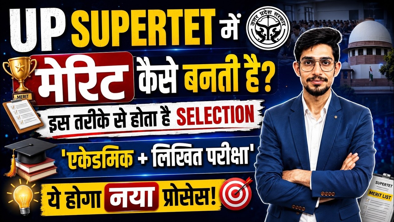 UP SUPER TET में Merit कैसे बनती है? | UP SUPER TET Merit Calculation🧐🤔 | UP SUPER TET Cut Off