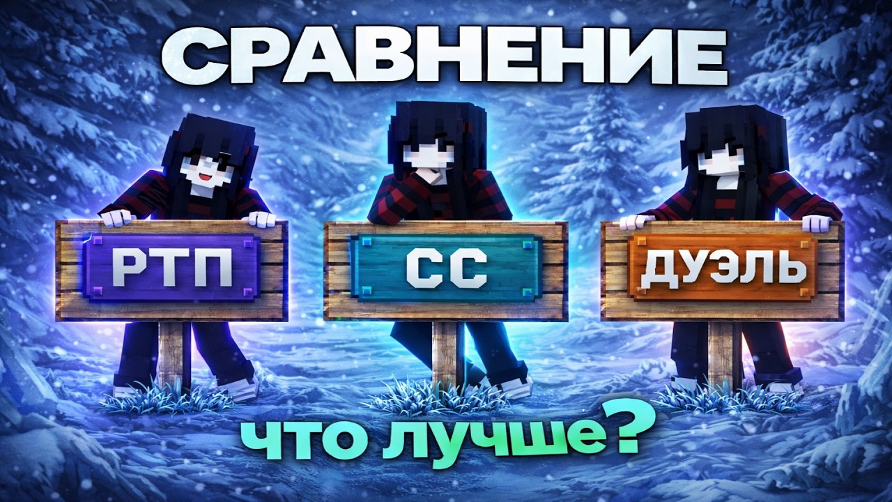 СРАВНИЛ РТП СУНДУКИ СМЕРТИ И ДУЭЛИ НА АНАРХИИ ФАНТАЙМ