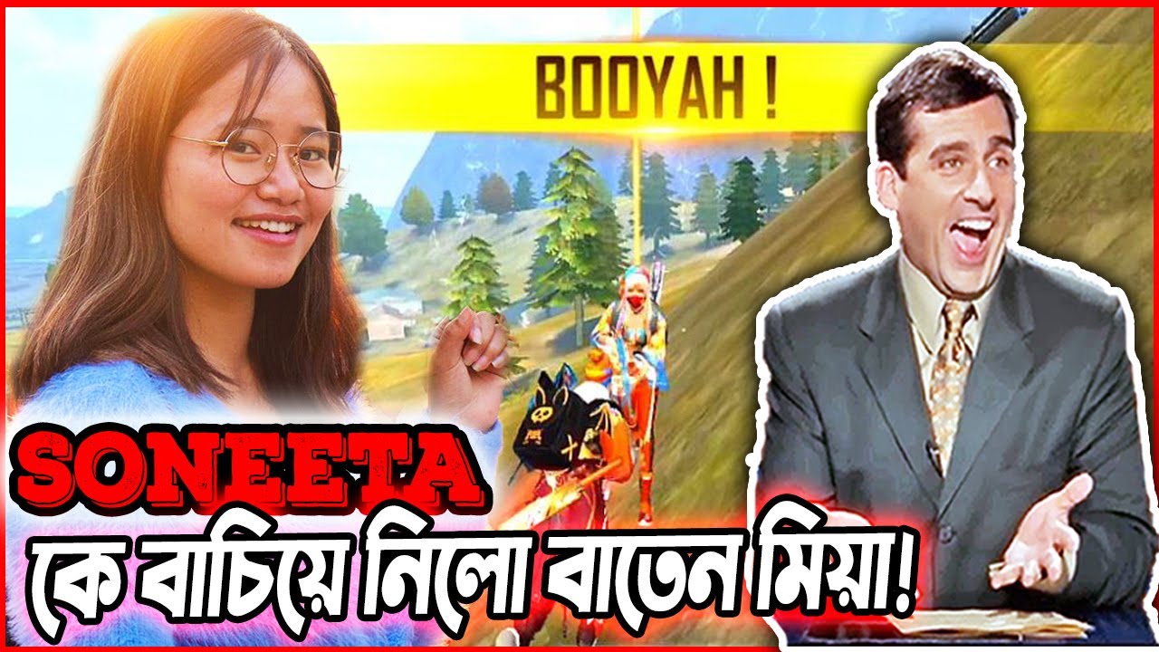 SONEETA My Dynamic Duo|Free Fire|Baten Mia|Mama Gaming| Valentines Day Special|Bangla Funny Video
