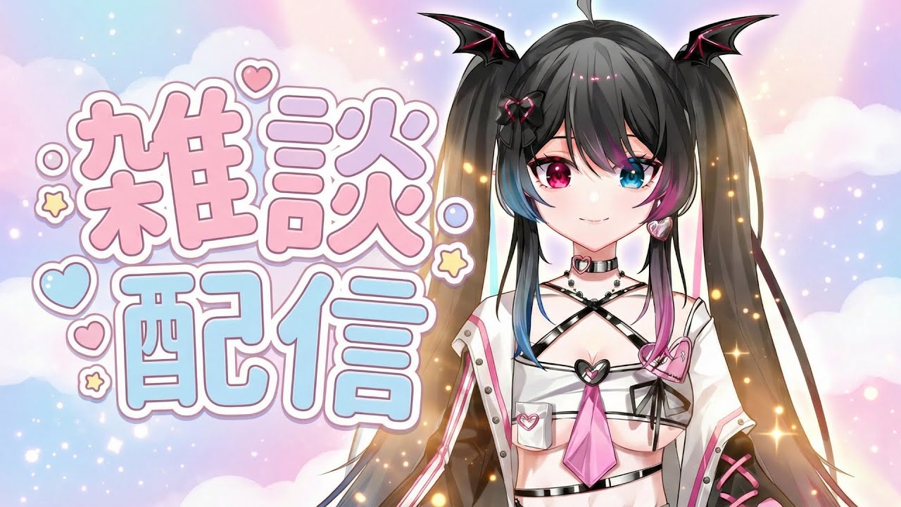 【雑談配信】定期雑談マシュマロお返しするね 難病だけど雑談だって楽しむ【雑談】