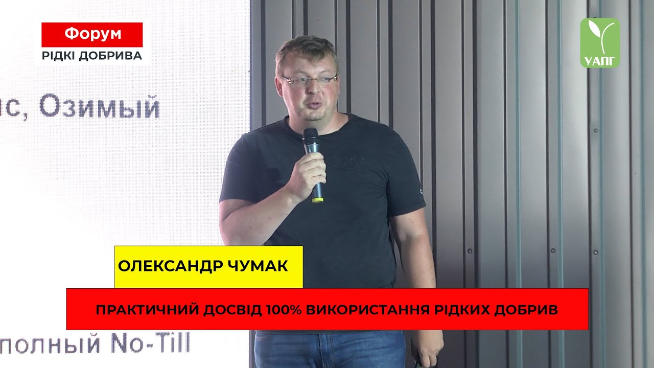 Практичний досвід 100% використання рідких добрив
