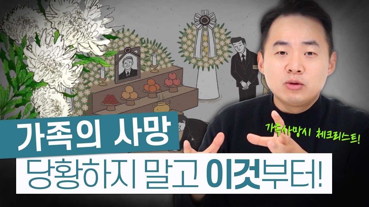 부모님 사망 후 반드시 해야 할 상속 절차 총정리!