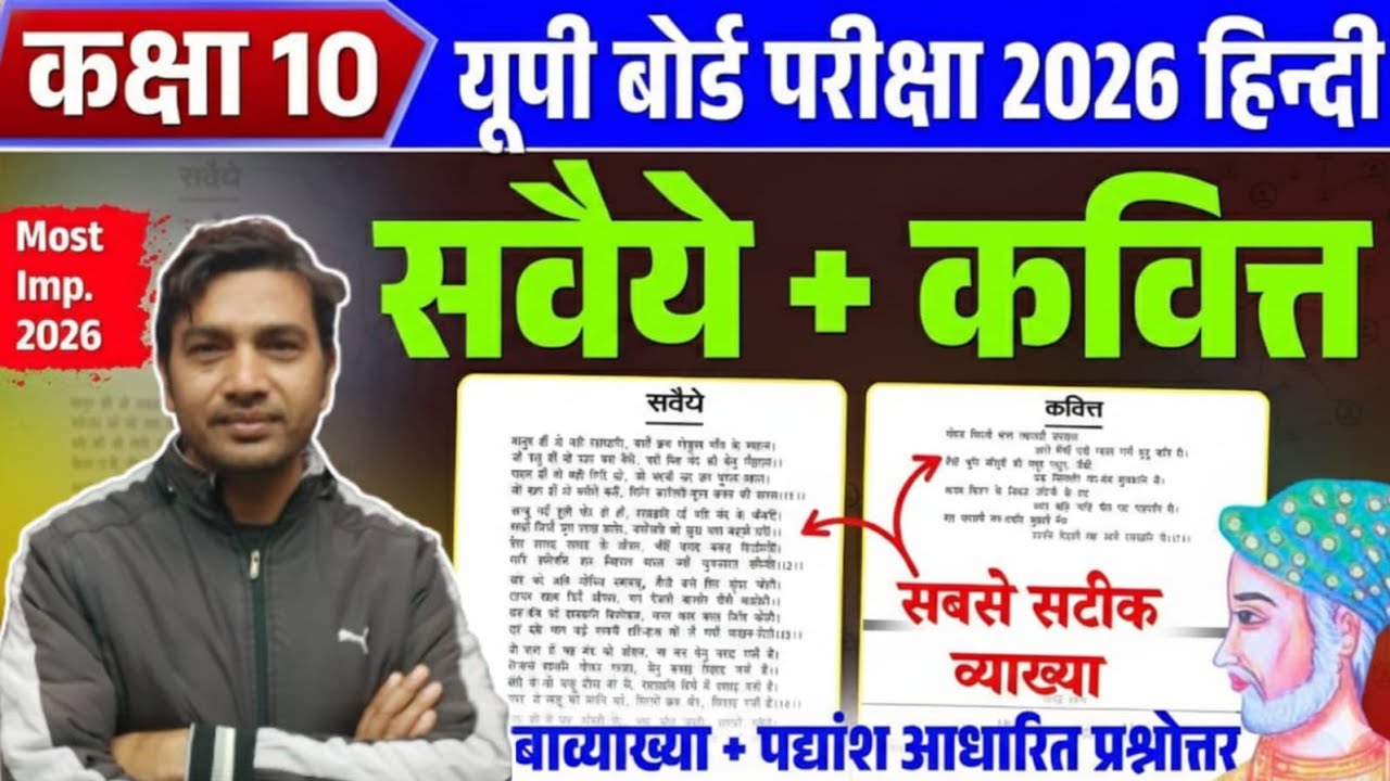 कक्षा-10 सवैये| कवित्त |रसखान |Class 10 Hindi Raskhan Savaiye Kavitt - sawaie kavit raskhan up board