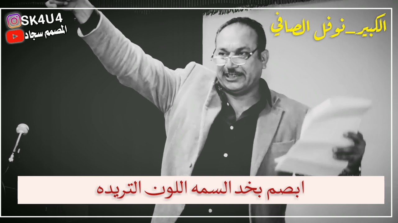القديس نوفل الصافي _ قصيدة الرسائل العملية كاملة_ معلقة شعبية