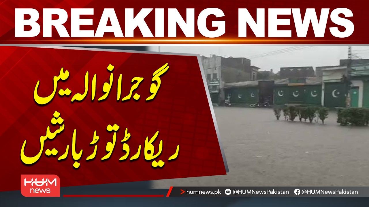 Record-Breaking Rains Hit Gujranwala | Breaking News | Hum News | Pakistan