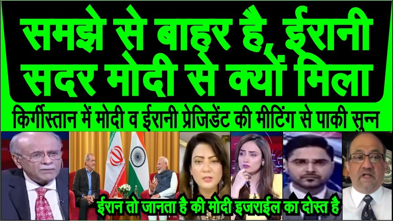 SCO me Modi ki meeting Irani president, xi jinping aur Putin se dekh pak media shocked
