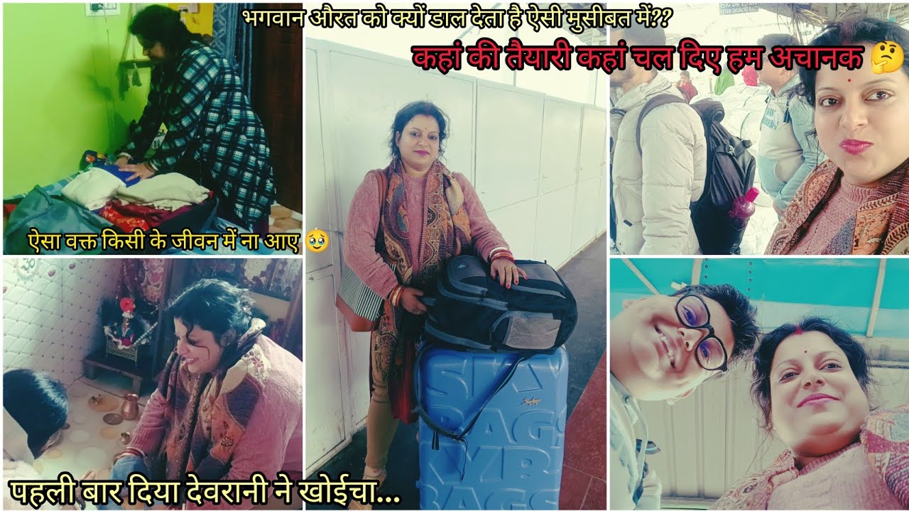 V#132_अचानक कहां की हो गई तैयारी 🧳||बहुत सालों के बाद किसी से हुई मुलाकात 😀||अपने तो अपने होते.. ❤️ 