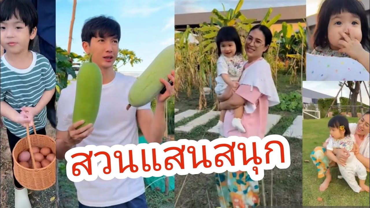 บ้านสวนแสนสนุก ความสุขของครอบครัวพีร์เจ #พีร์เจ #พุฒจุ๋ย #เจเพิร์ล #pjfamily 