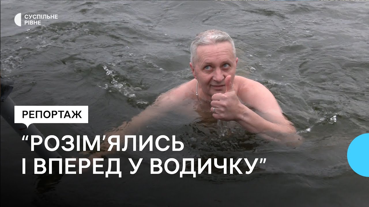 Моржує десять років: історія рівнянина Руслана Алексіюка