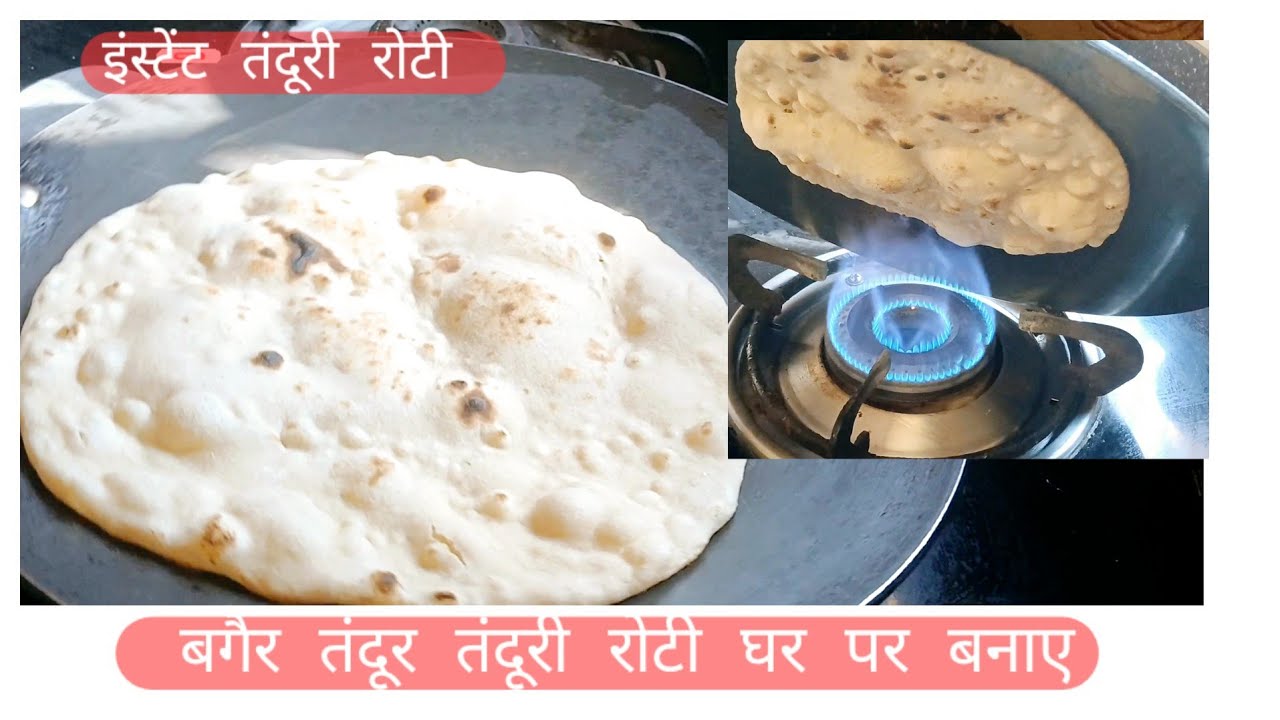 न मैदा न यीस्ट Instant Tandoori Roti Recipe By Misbah Easy cooking 