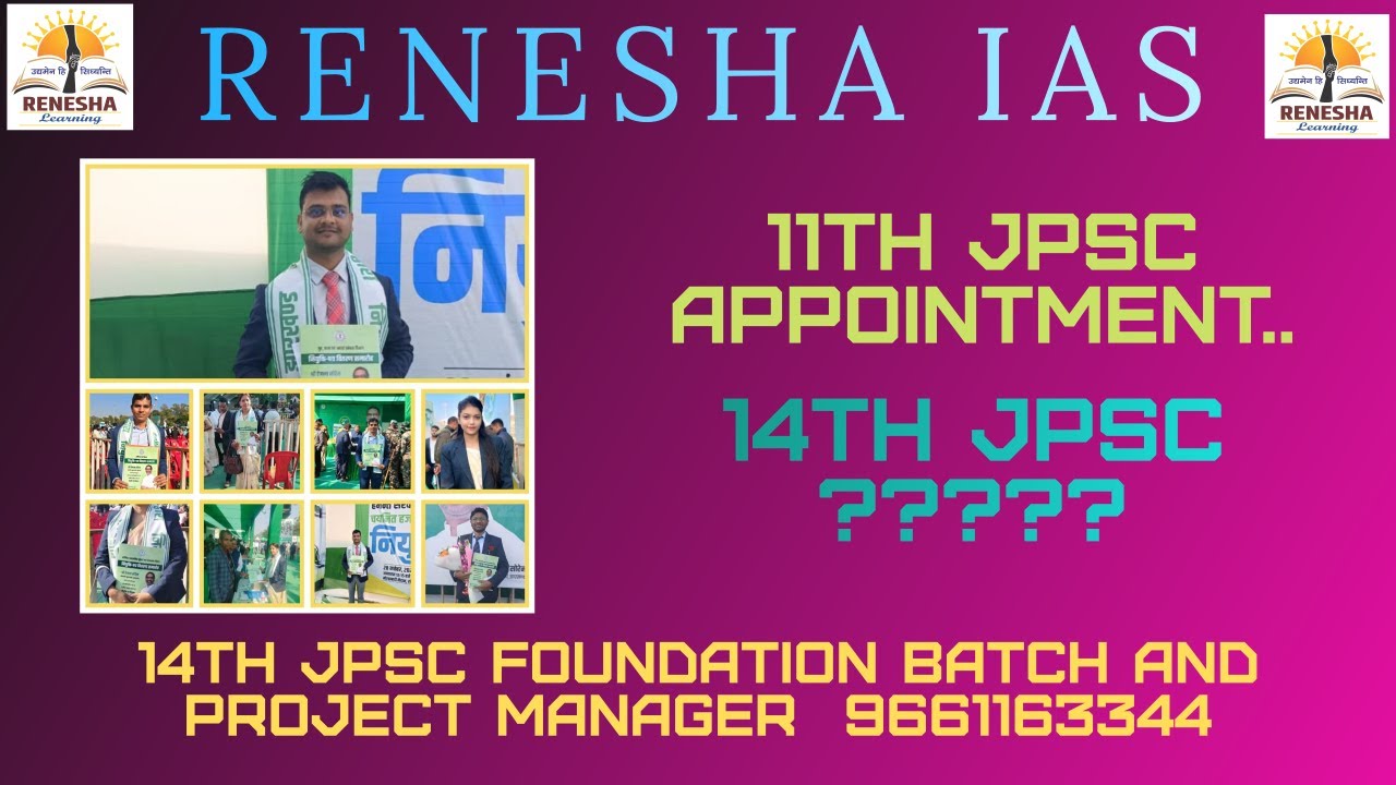 11th JPSC appointment... 14th JPSC vacancy 14th JPSC का नोटिफिकेशन कब? 