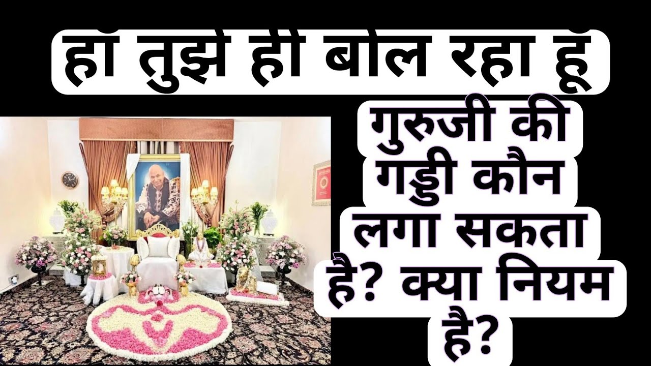 😞तू जादा मत सोच मेरी गद्दी लगनी है 🙌तो ये सत्संग ध्यान से सुन #gurujisatsang #bademandir #dugri