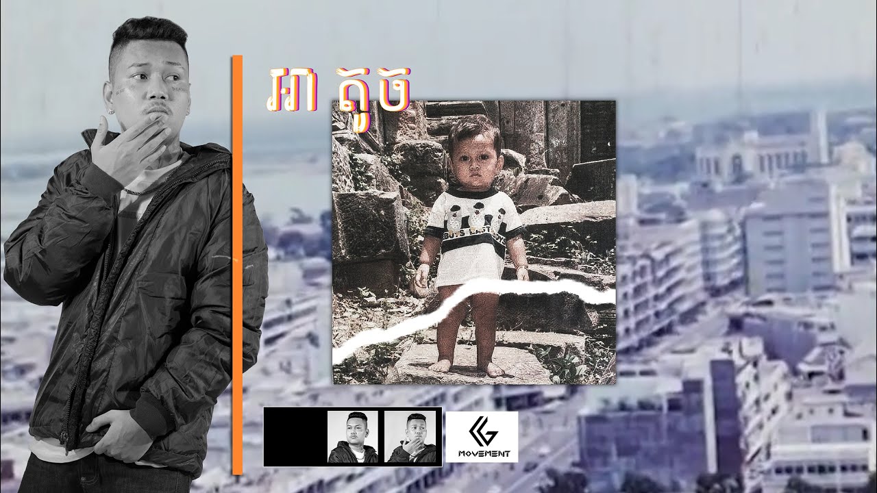 @Mc Sey​| Young Boy | (អាតូច) [Official Audio]