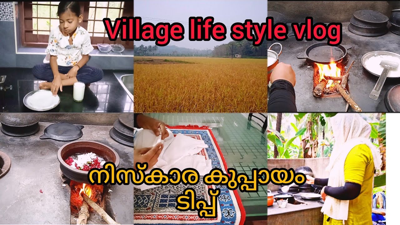 നിസ്കാര കുപ്പായം ഇങ്ങനെയാണോ ഉപയോഗിക്കാറ്/Village life style in indian mom/haifa kitchen
