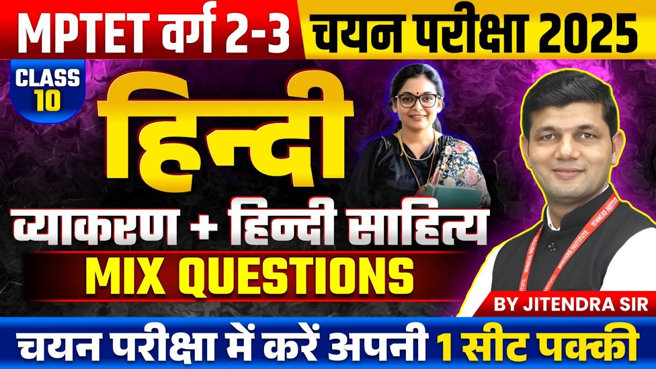 MPTET Varg 2 & 3 Hindi Mains Exam 2025 | Hindi Sahitya & Vyakaran Class 10 | Hindi by Jitendra Sir