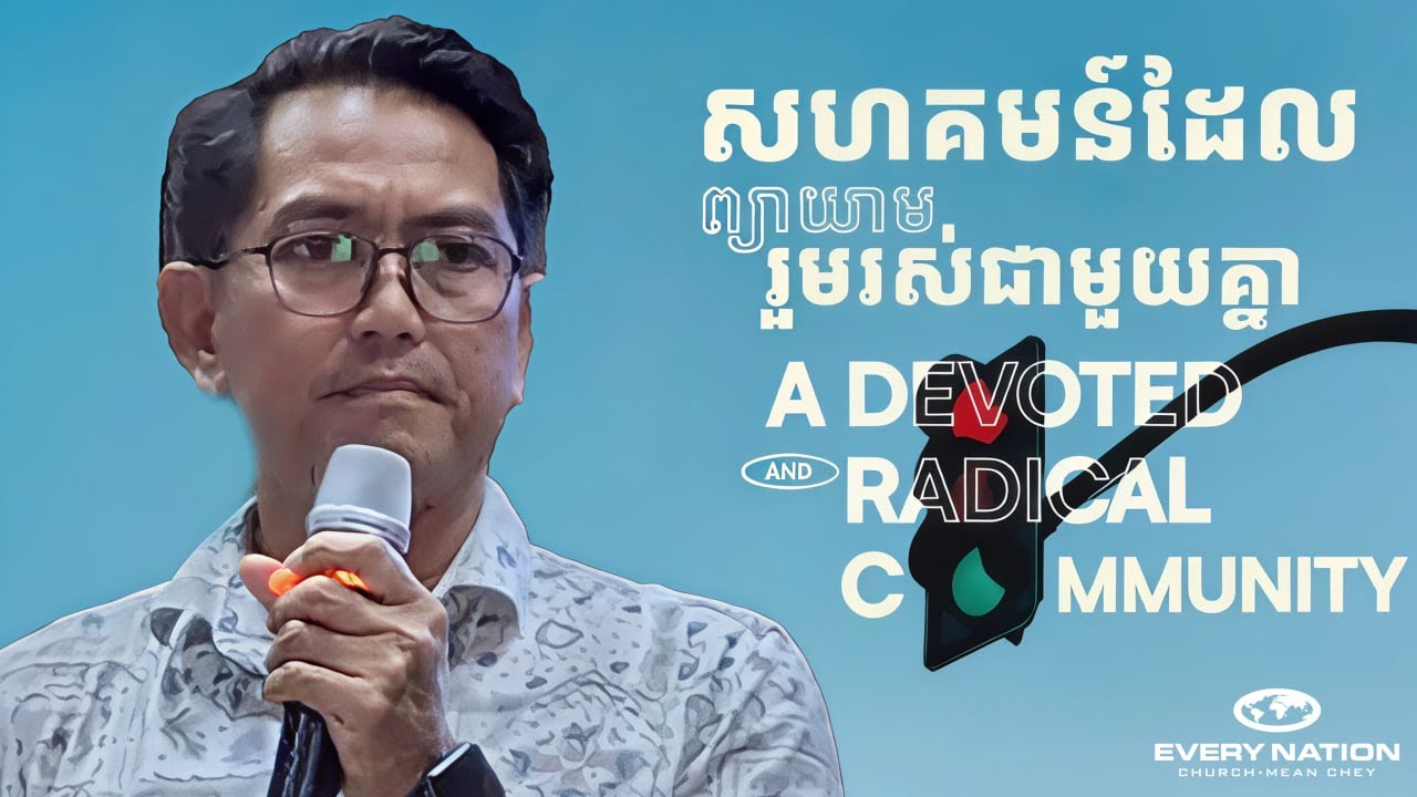 សហគមន៍ដែលព្យាយាមរួមរស់ជាមួយគ្នា | A DEVOTED AND RADICAL COMMUNITY