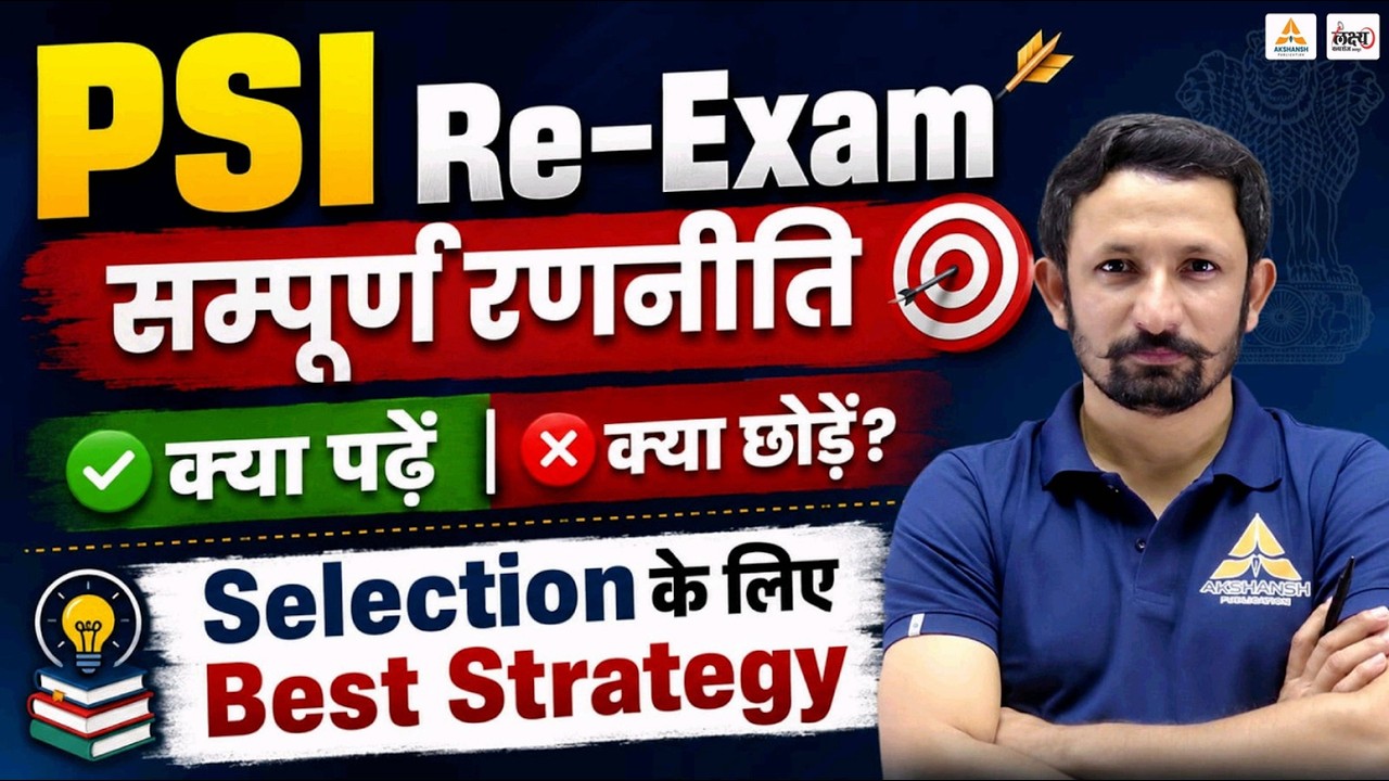 PSI Re-Exam 2026 📚 | क्या पढ़ें क्या छोड़ें ?🔥| Selection Strategy | Nagvendra Sir | Best Study Plan