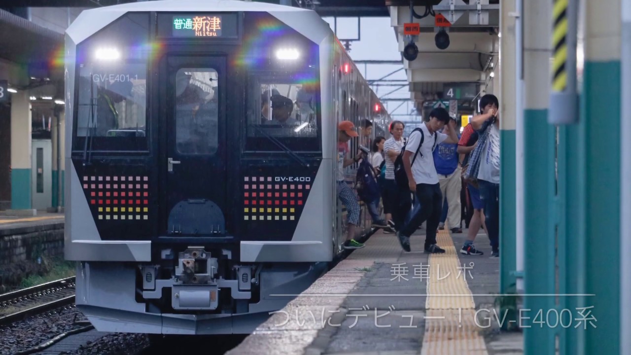 【乗車レポ】ついにデビュー GV-E400 系に乗車！