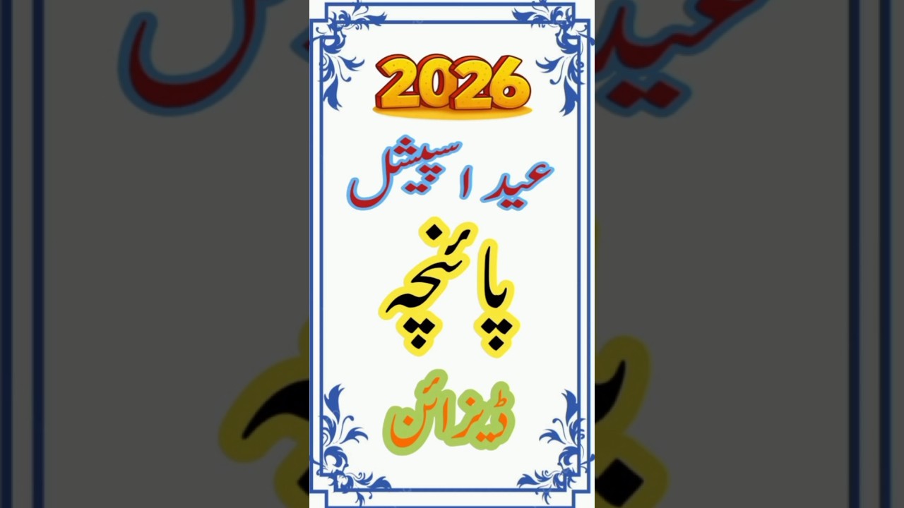 Stylish Poncha Design For Eid 2026 | Trendy Shalwar Poncha Design | Trouser Designing Ideas For Eid