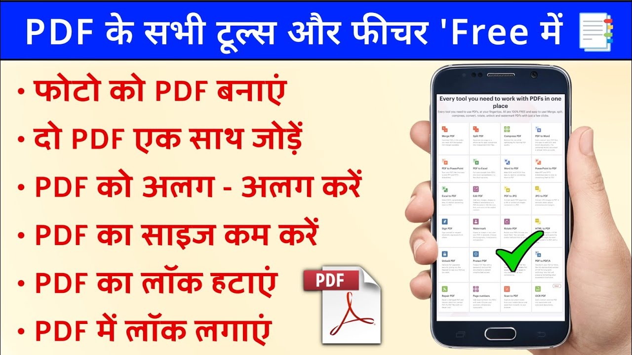 All PDF Tools are in One App । how to use ilovepdf app । ILovePDF App Review