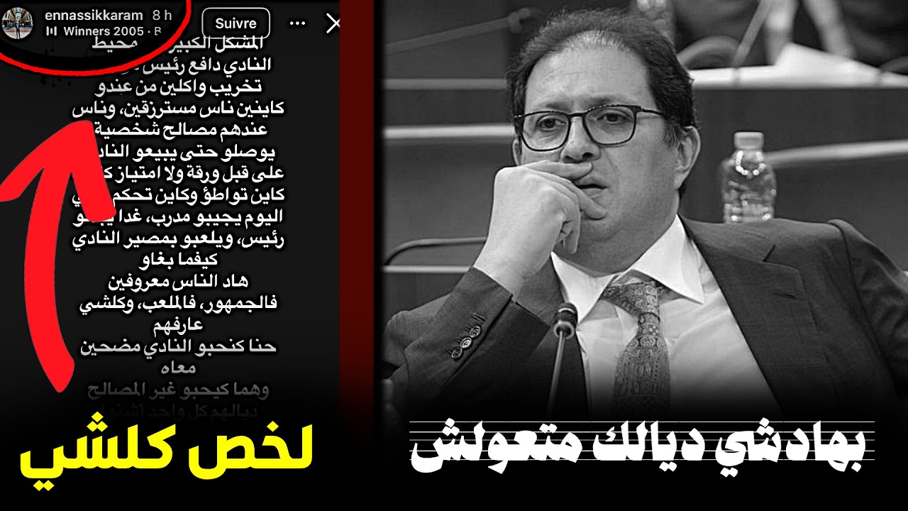 للاسف هادشي لطاري فالوداد .. كرم نسيك لخص كلشي .. صعيب تمشي بعيد بهادشي ا الرئيس