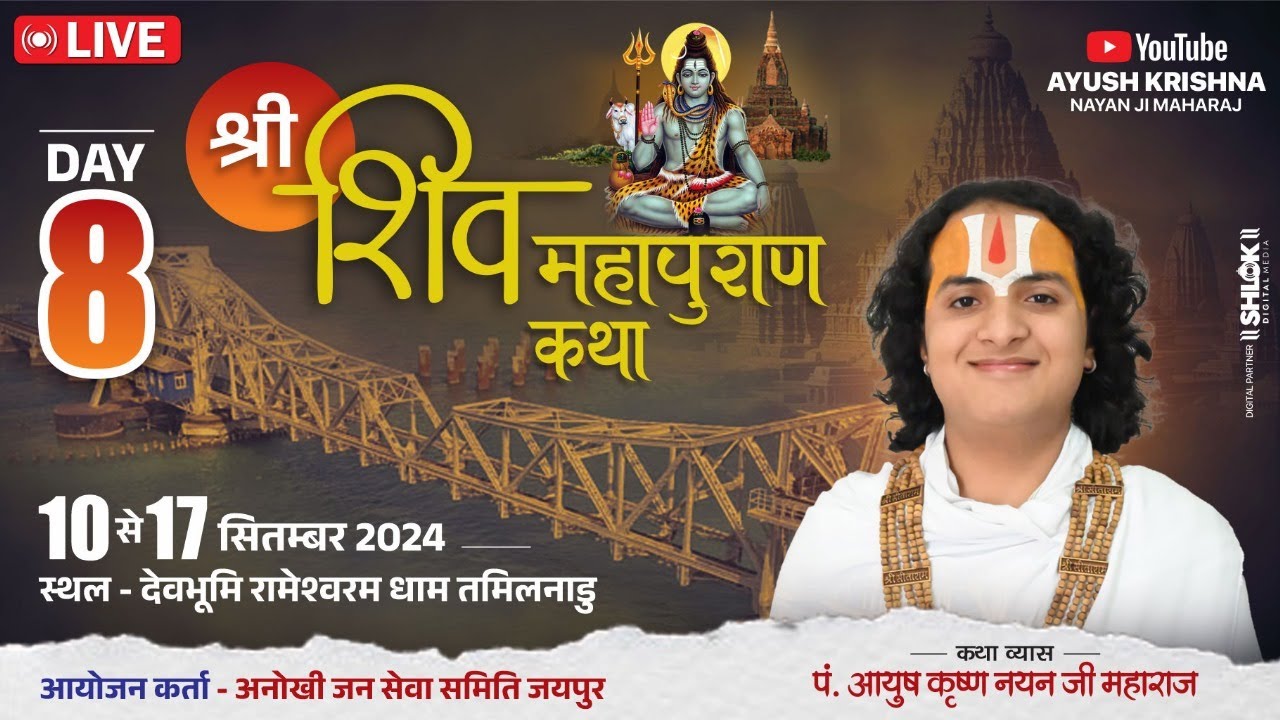 Day 8 Live- शिव महापुराण महातम्य कथा ।pt.Ayush krishn nayan ji maharaj. रामेश्वरम से सीधा प्रसारण,
