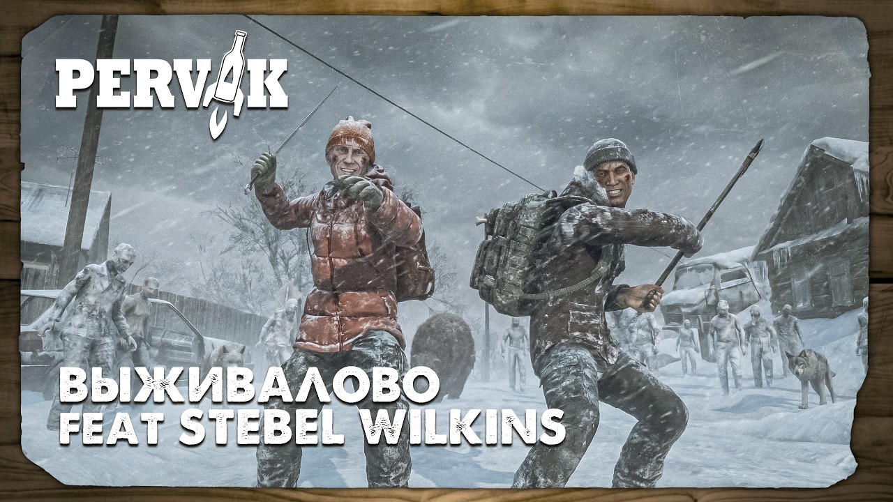 DayZ 1.28 | PERVAK | ВЫХОДНЕВНОЕ feat @StanleyWinston