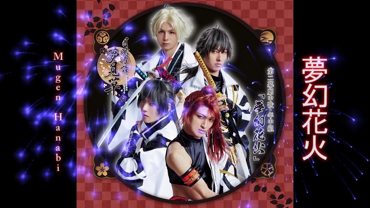 Mugen Hanabi + lyric