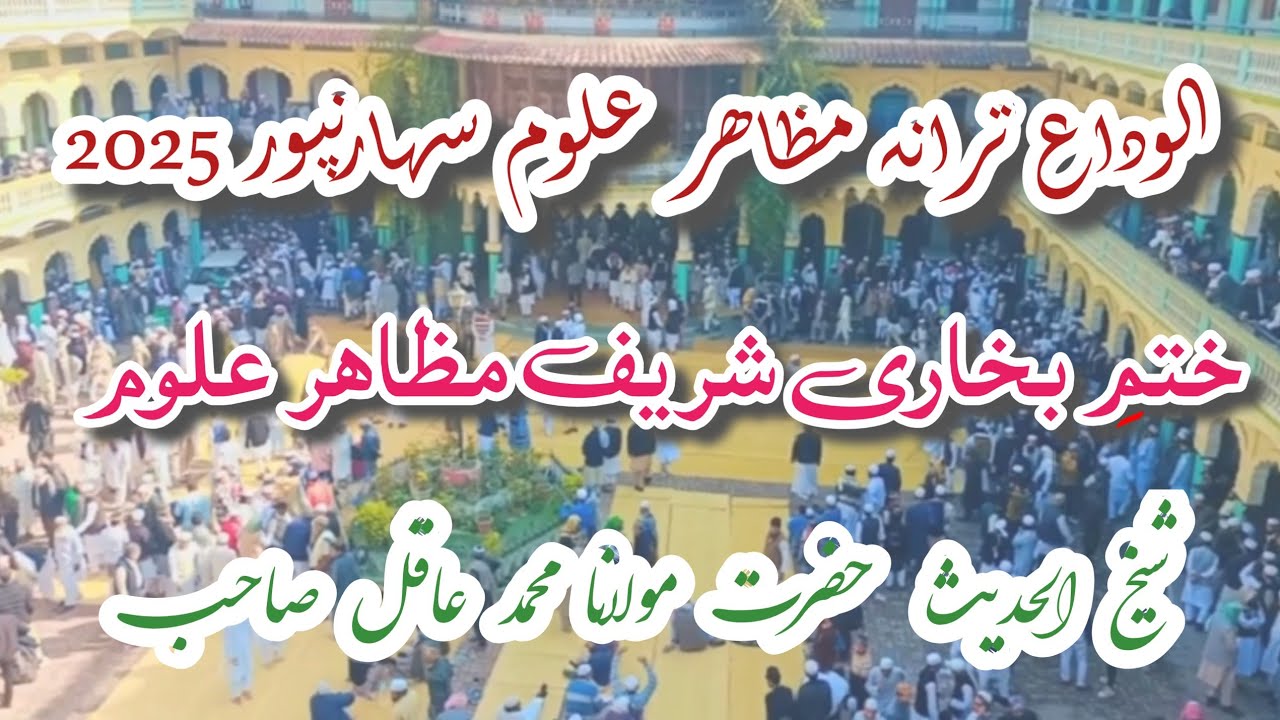 Tarana | Khatme Bukhari sharif | Mazahir Uloom Saharanpur |Very Emotional @Hanafimasail
