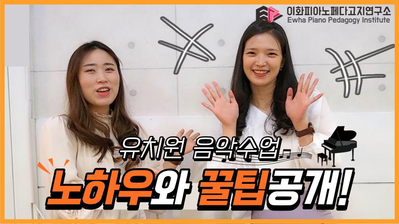 [이페연/EPPI] 유치원 음악수업, 노하우와 꿀팁 대공개! 유치원 악기수업은 어떻게 진행될까요? 강사가 될수 있는 방법은