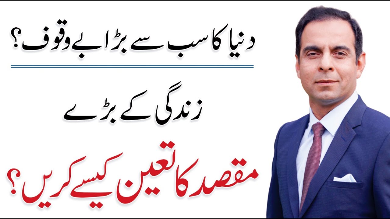 How to Set Goals in Life? - Qasim Ali Shah